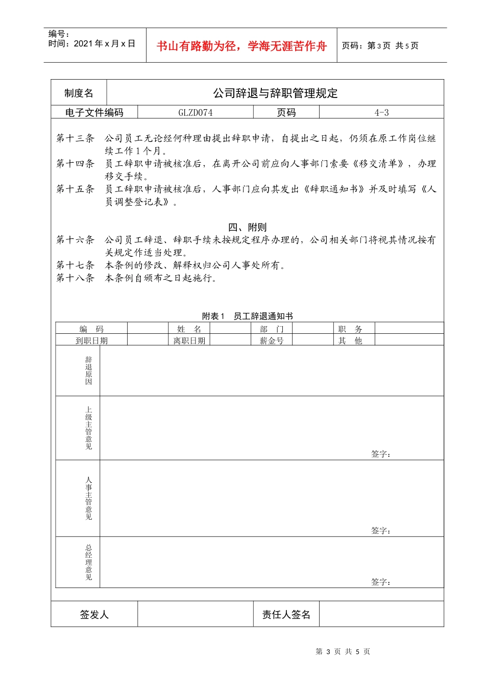 公司辞退与辞职管理规定_第3页