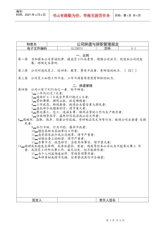 公司辞退与辞职管理规定