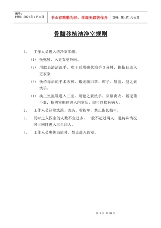 工作人员进入层流病房流程图