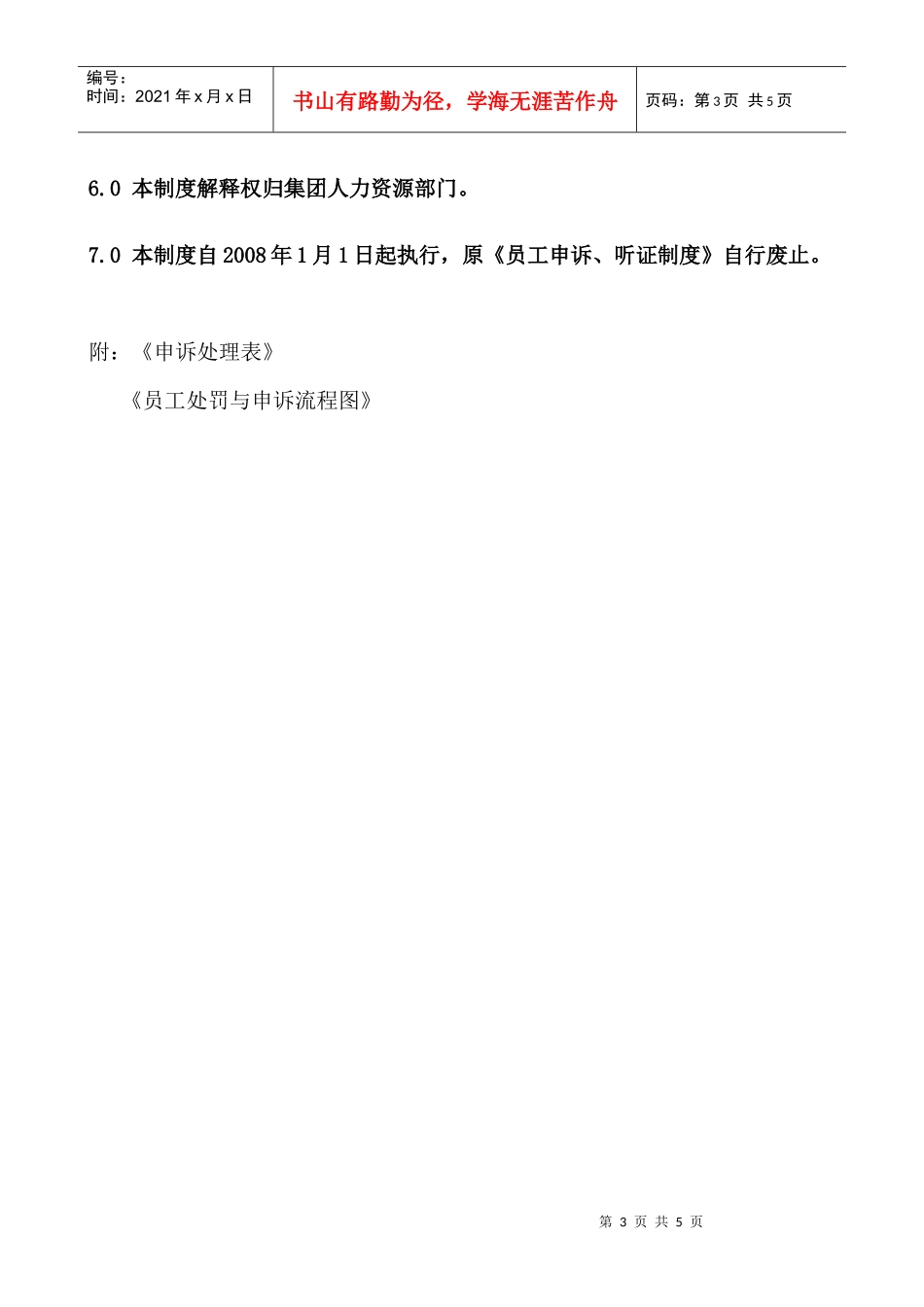 员工申述、听证制度HR011_第3页