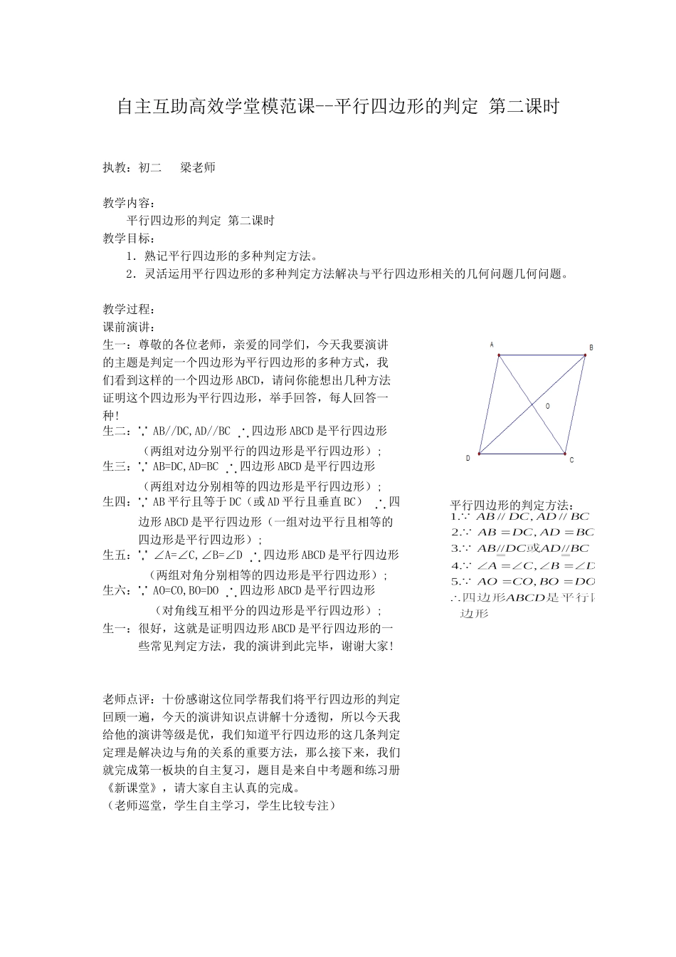 平行四边形的判定第二课时课堂实录_第1页