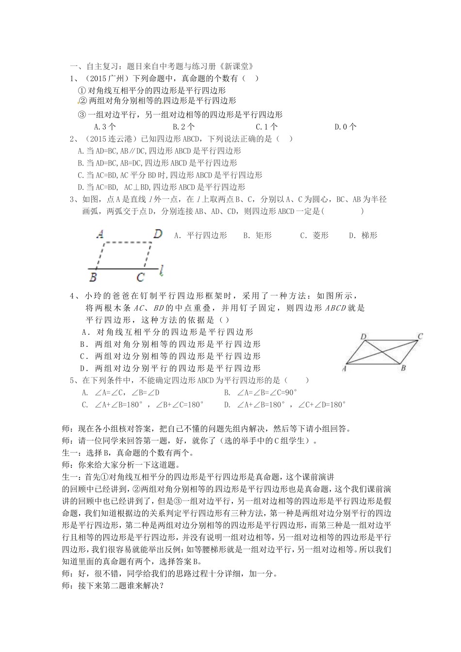 平行四边形的判定第二课时课堂实录_第2页