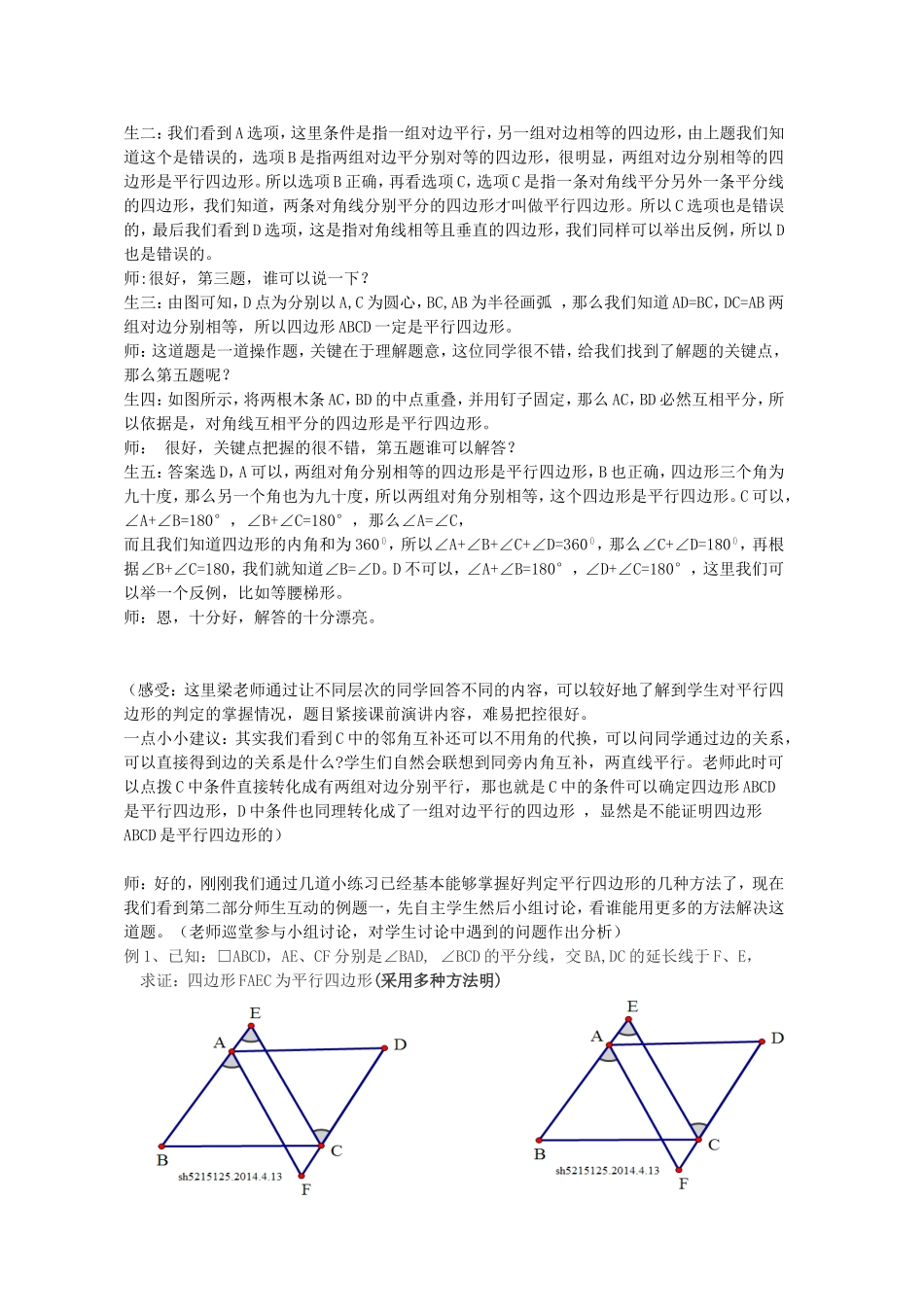 平行四边形的判定第二课时课堂实录_第3页