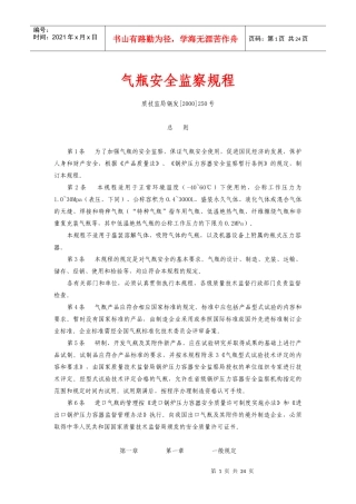 气瓶安全监察规程doc-江苏质监信息网