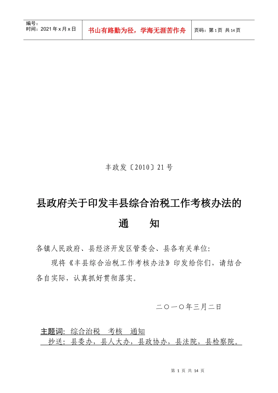 丰县综合治税工作考核制度_第1页