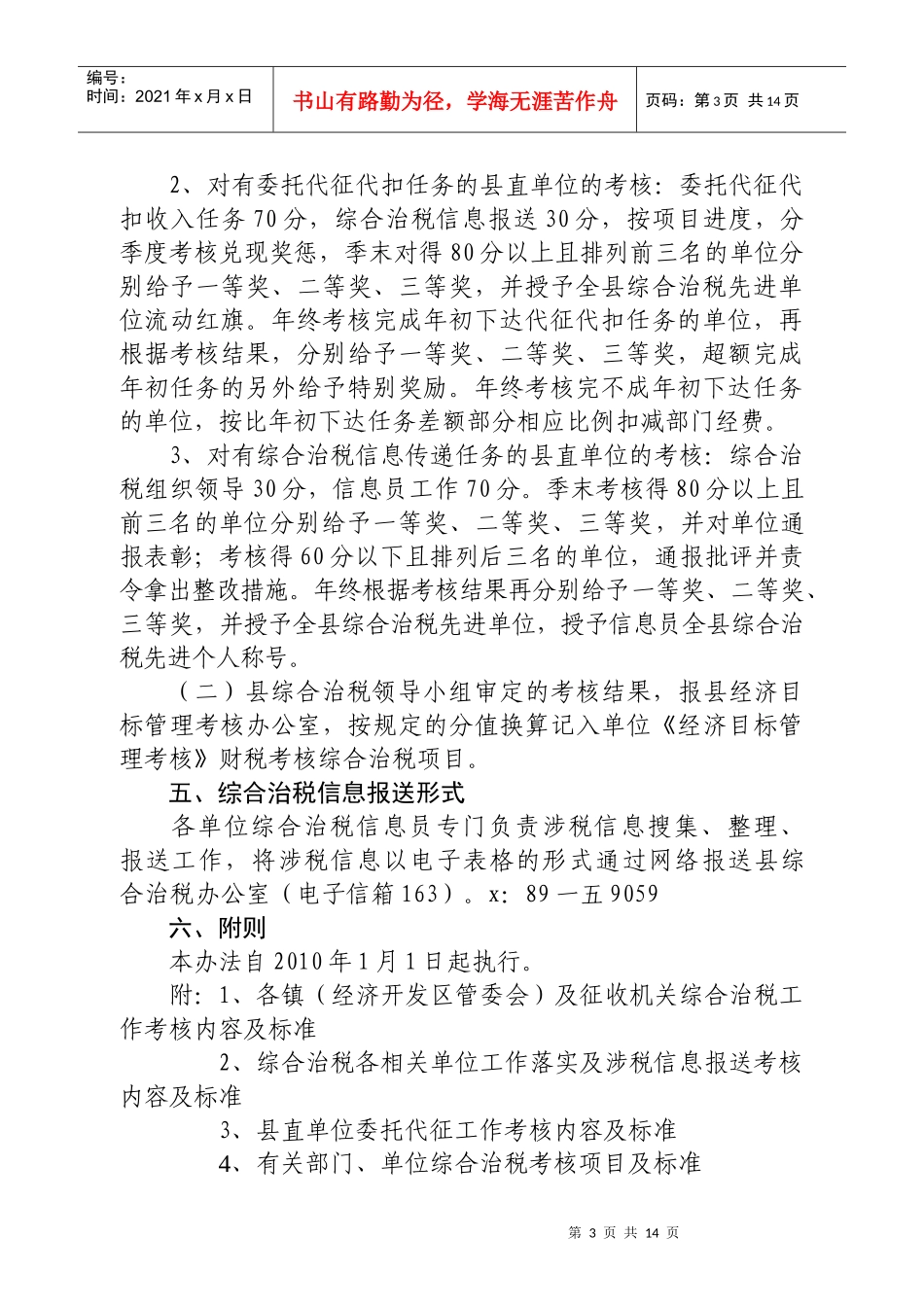 丰县综合治税工作考核制度_第3页