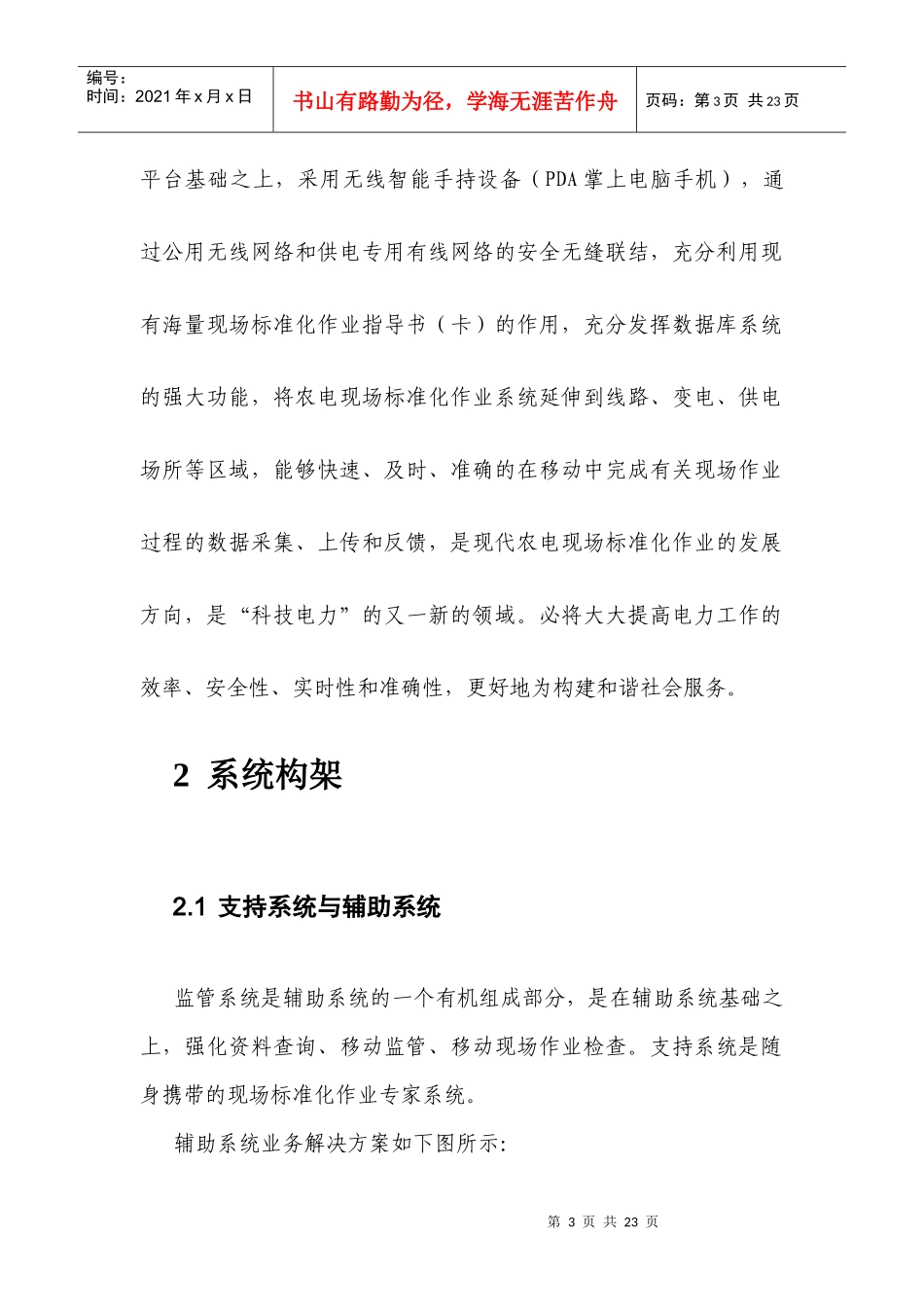 MSF移动现场标准化作业解决方案_第3页