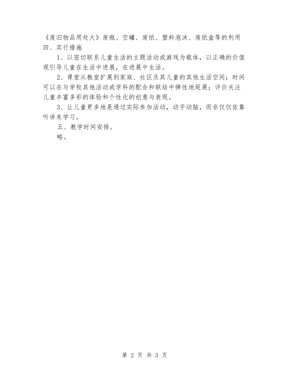 2024-2024学年一年级品德与生活下册教学计划_第2页