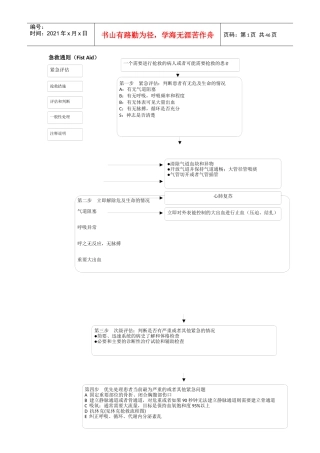 急救流程图[全]