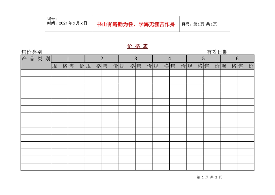 某销售公司价格表_第1页
