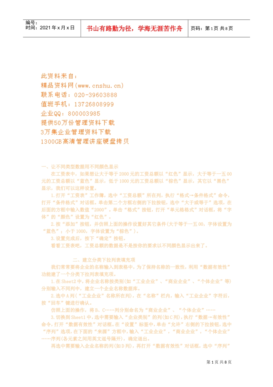 现代企业如何巧用工资表_第1页