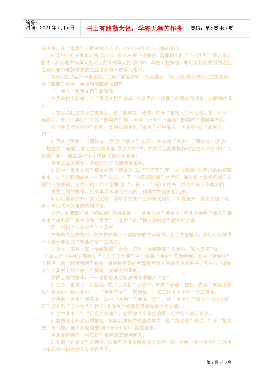 现代企业如何巧用工资表_第2页