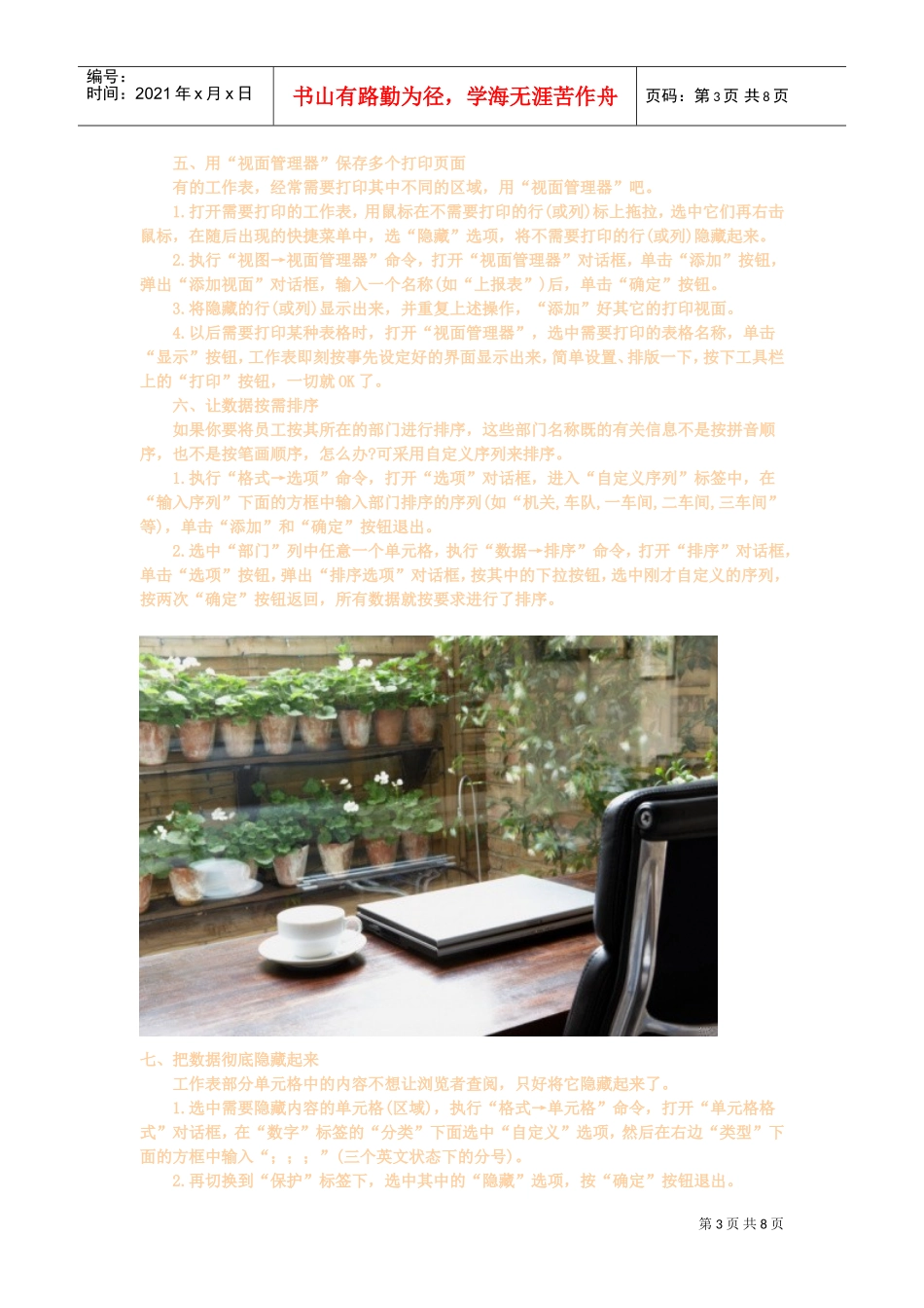 现代企业如何巧用工资表_第3页