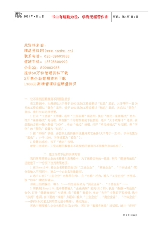 现代企业如何巧用工资表