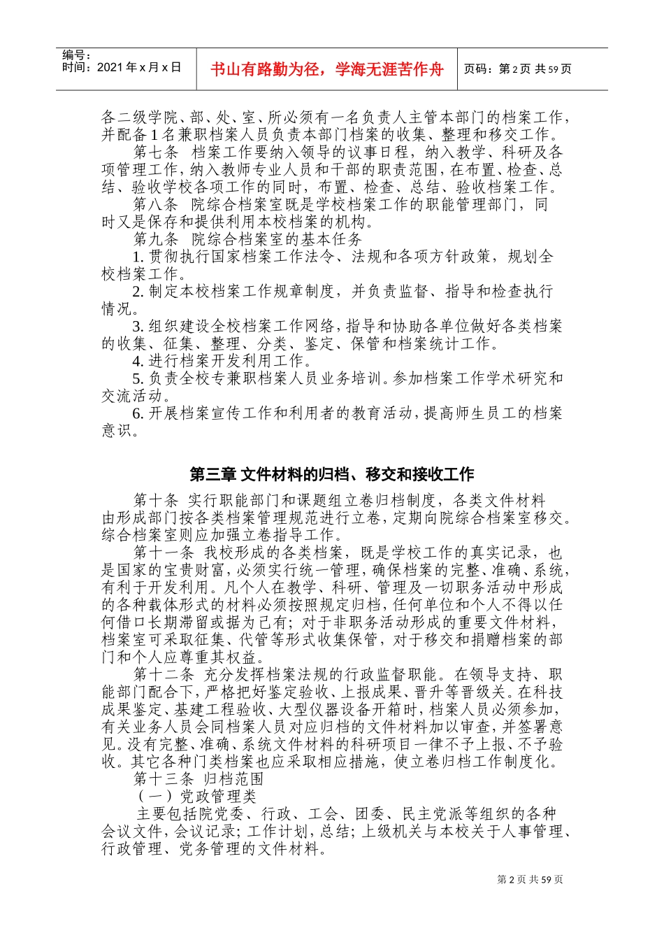 学校档案工作条例_第2页