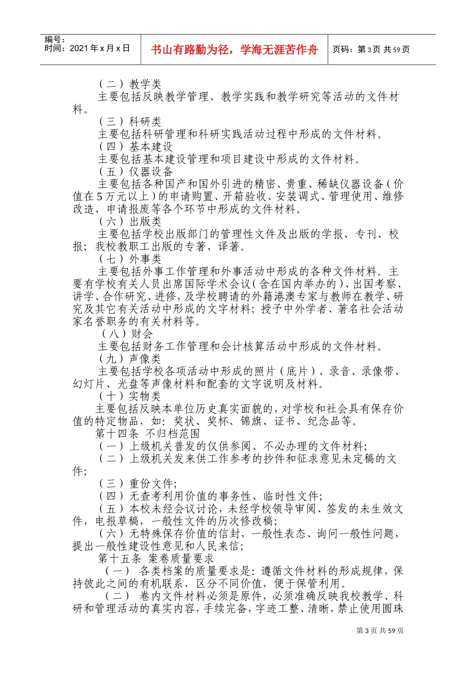 学校档案工作条例_第3页