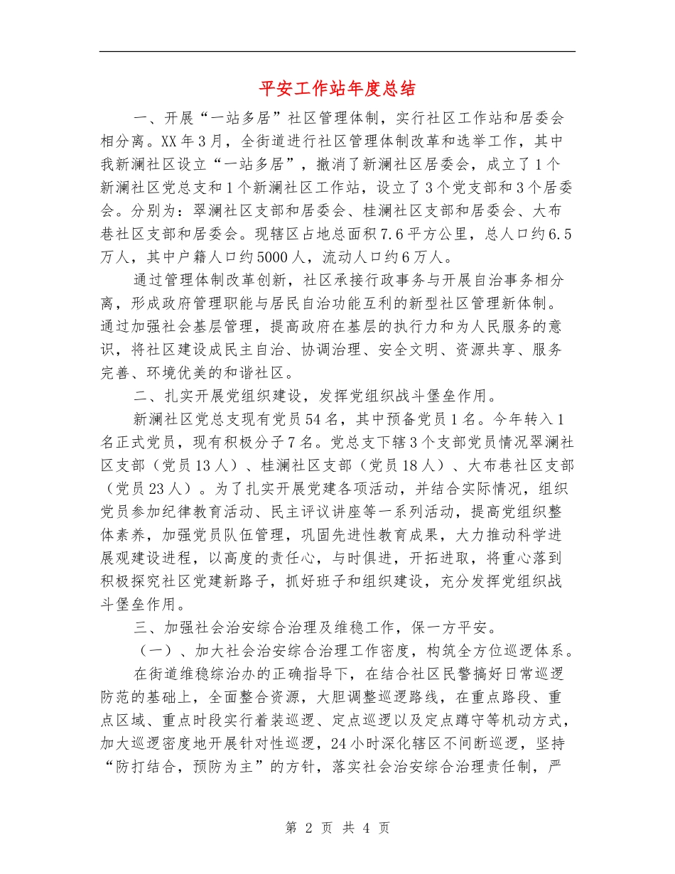 平安工作站年度总结_第2页