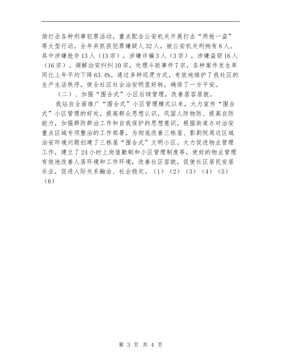 平安工作站年度总结_第3页