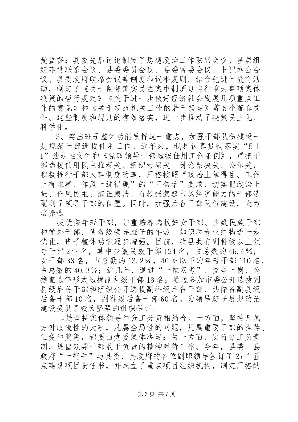 区级领导班子思想政治建设情况汇报_第3页