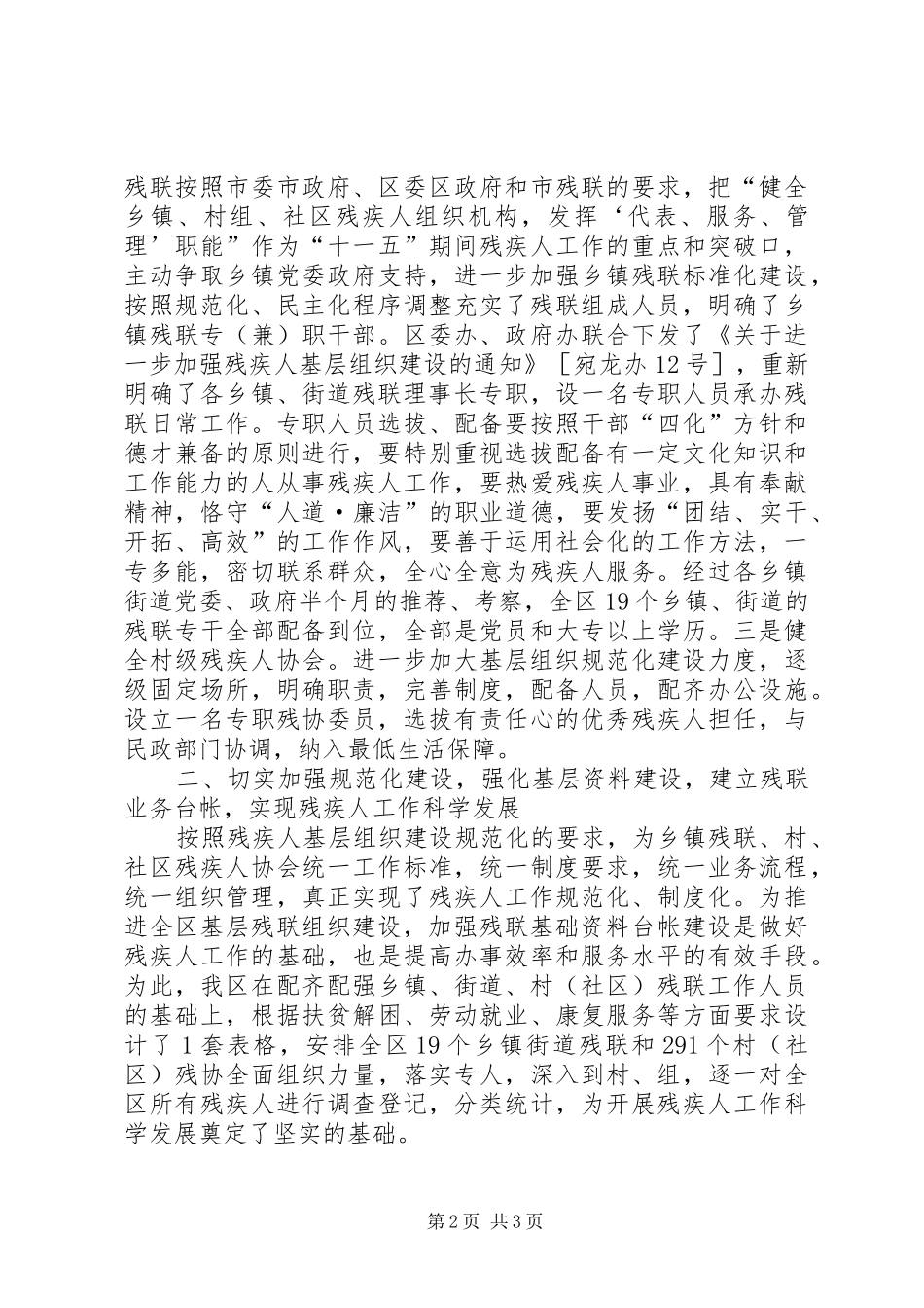 区级残疾人基层组织建设汇报材料_第2页