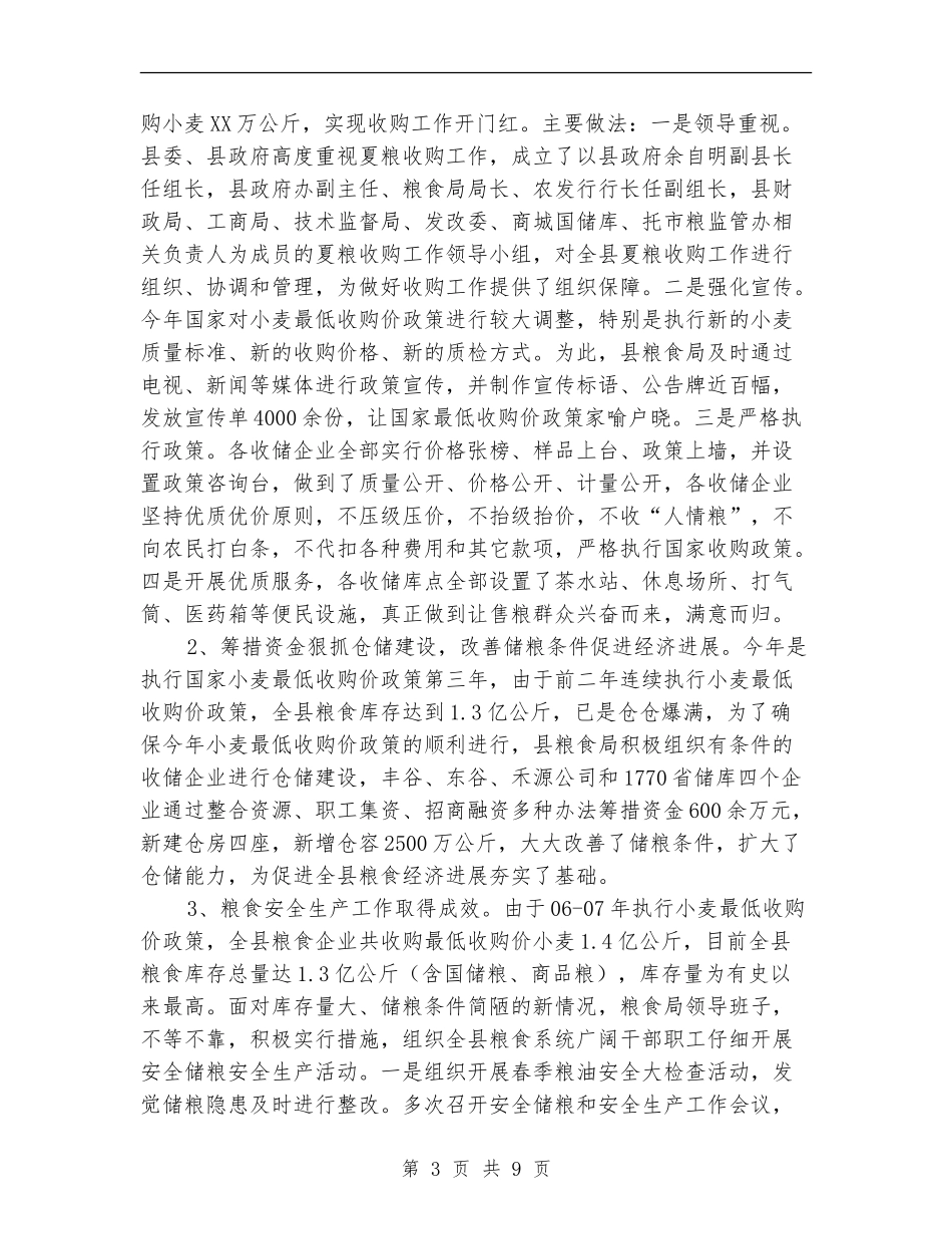 粮食局行业协会上半年工作总结_第3页