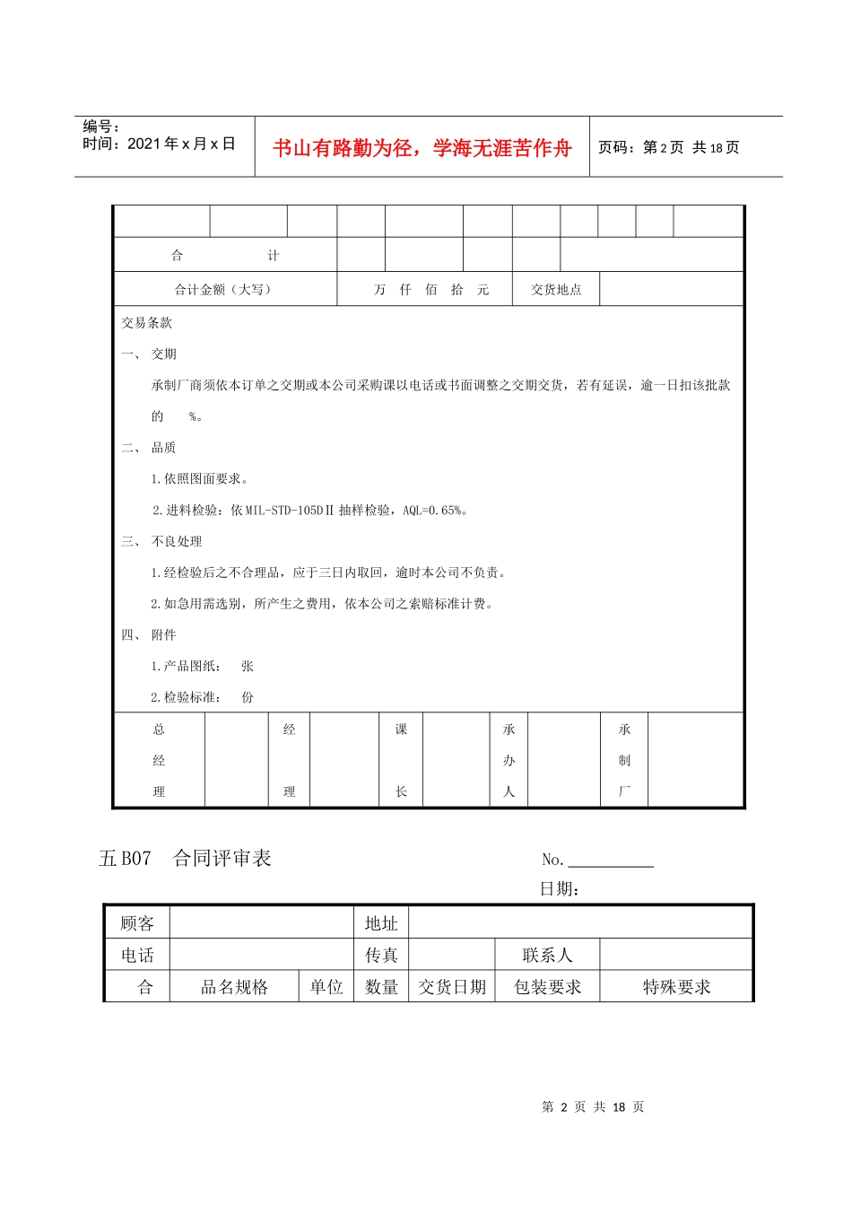 【管理表格】企业管理表格物料管理b纵表格_第2页