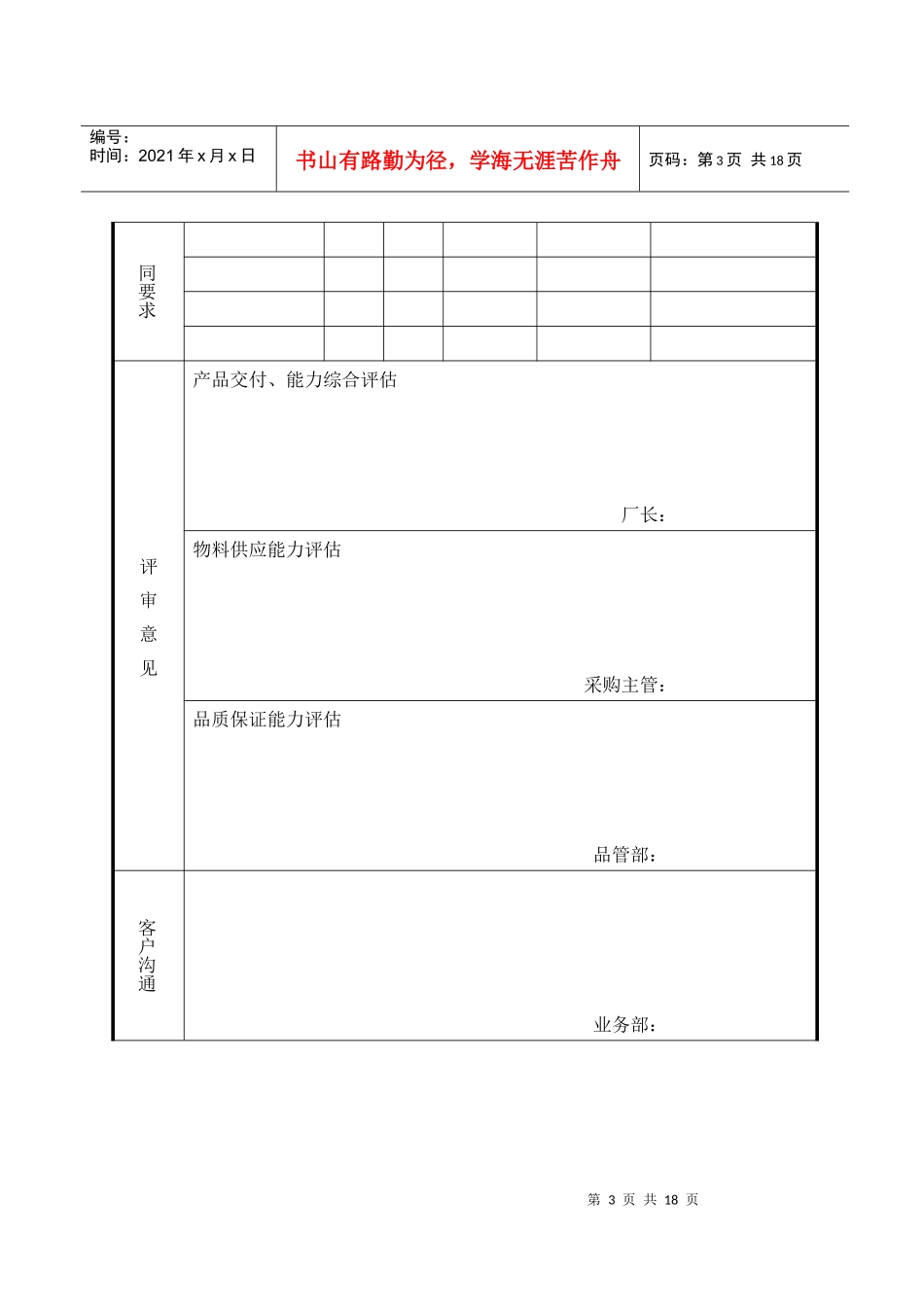 【管理表格】企业管理表格物料管理b纵表格_第3页