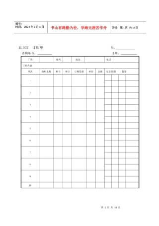 【管理表格】企业管理表格物料管理b纵表格