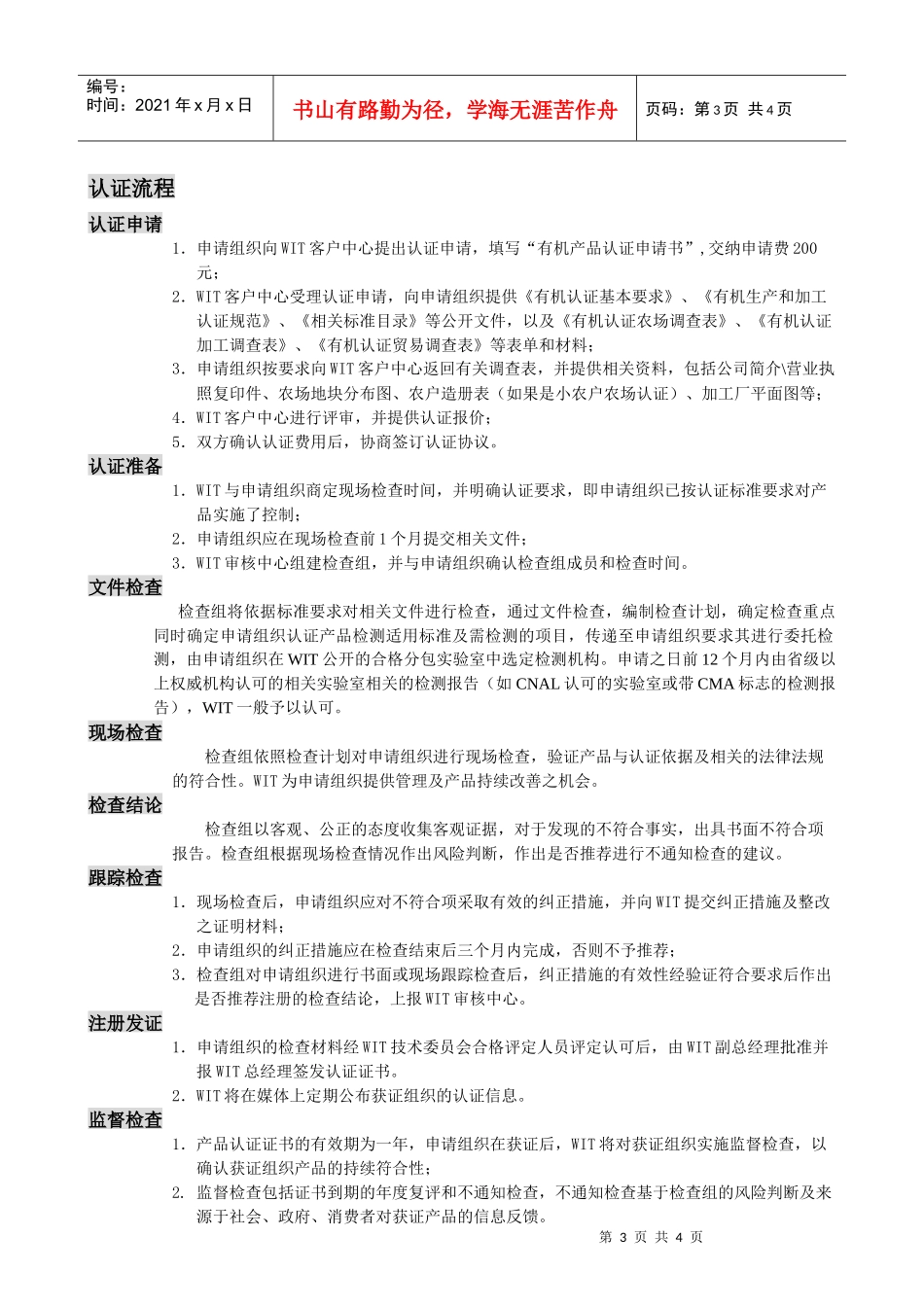 有机认证流程图_第3页