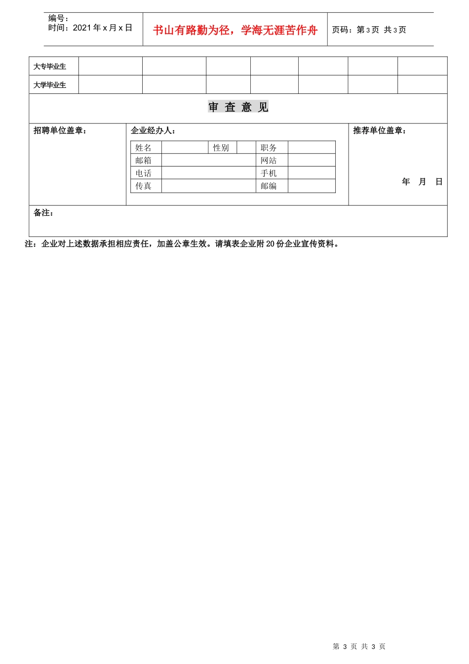 企业用工计划表_第3页