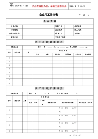企业用工计划表