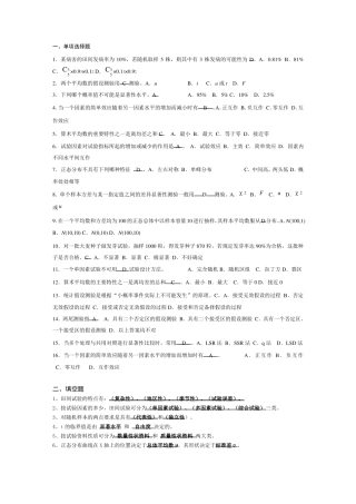 02677田间试验与统计方法复习资料