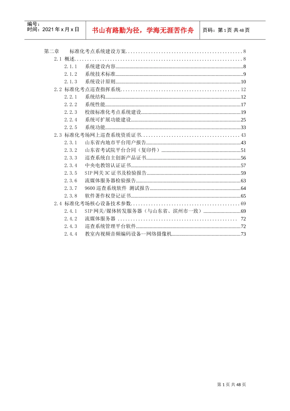 标准化考场系统方案(DOC49页)_第2页