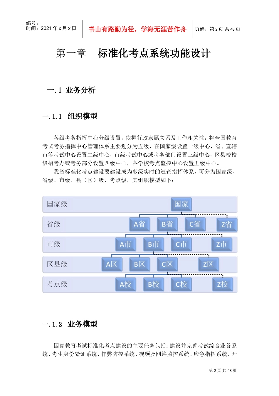 标准化考场系统方案(DOC49页)_第3页