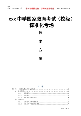 标准化考场系统方案(DOC49页)