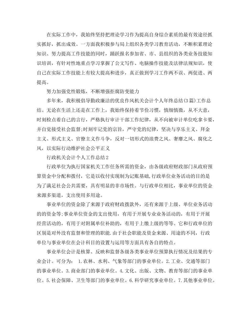 行政机关会计个人工作总结3篇_第2页