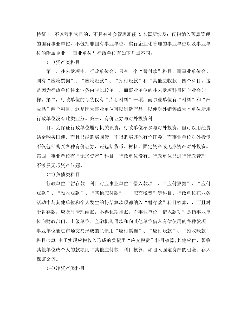 行政机关会计个人工作总结3篇_第3页