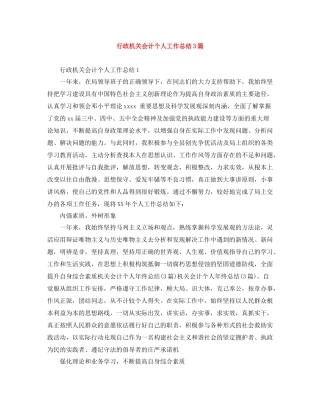 行政机关会计个人工作总结3篇