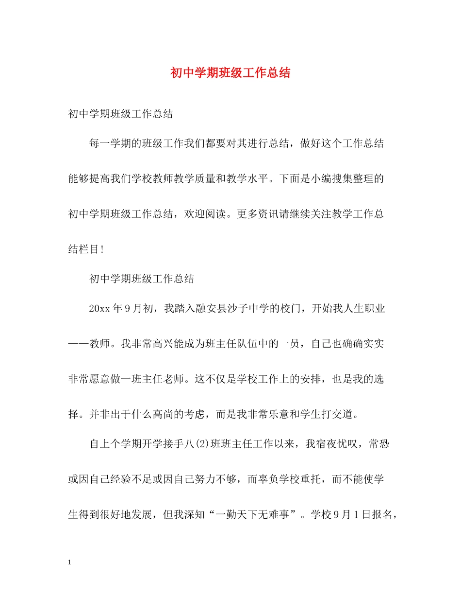 初期班级工作总结2)_第1页