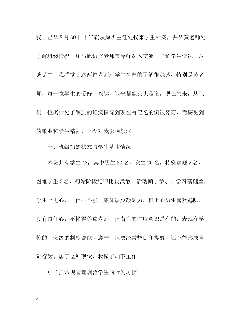初期班级工作总结2)_第2页