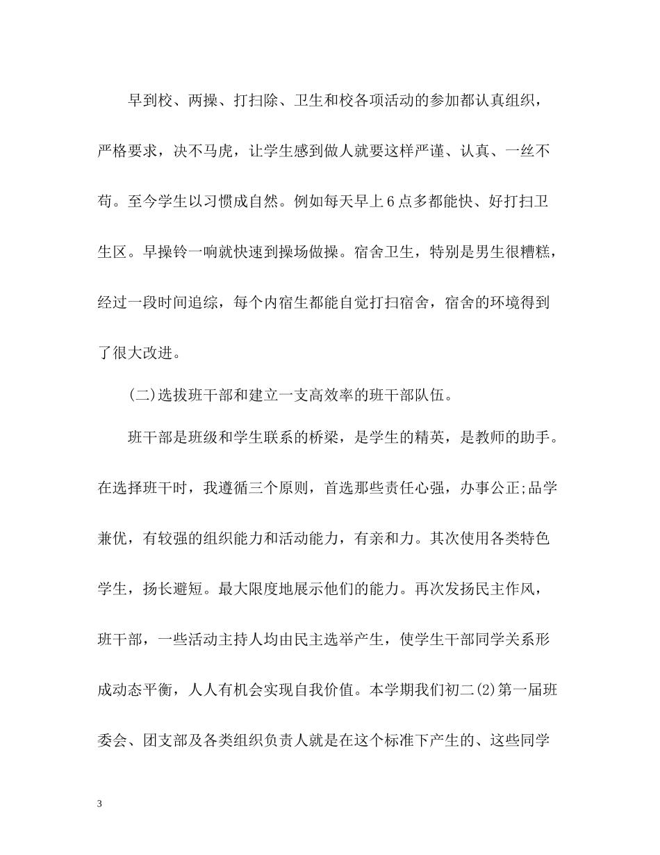 初期班级工作总结2)_第3页