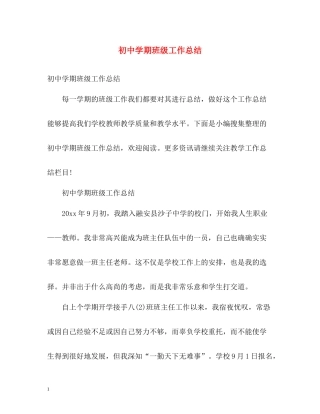 初期班级工作总结2)