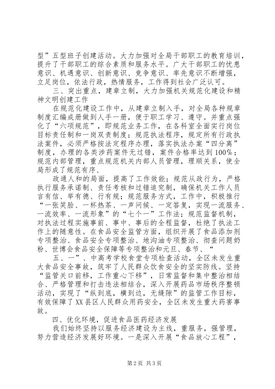 区级文明单位自检报告_第2页