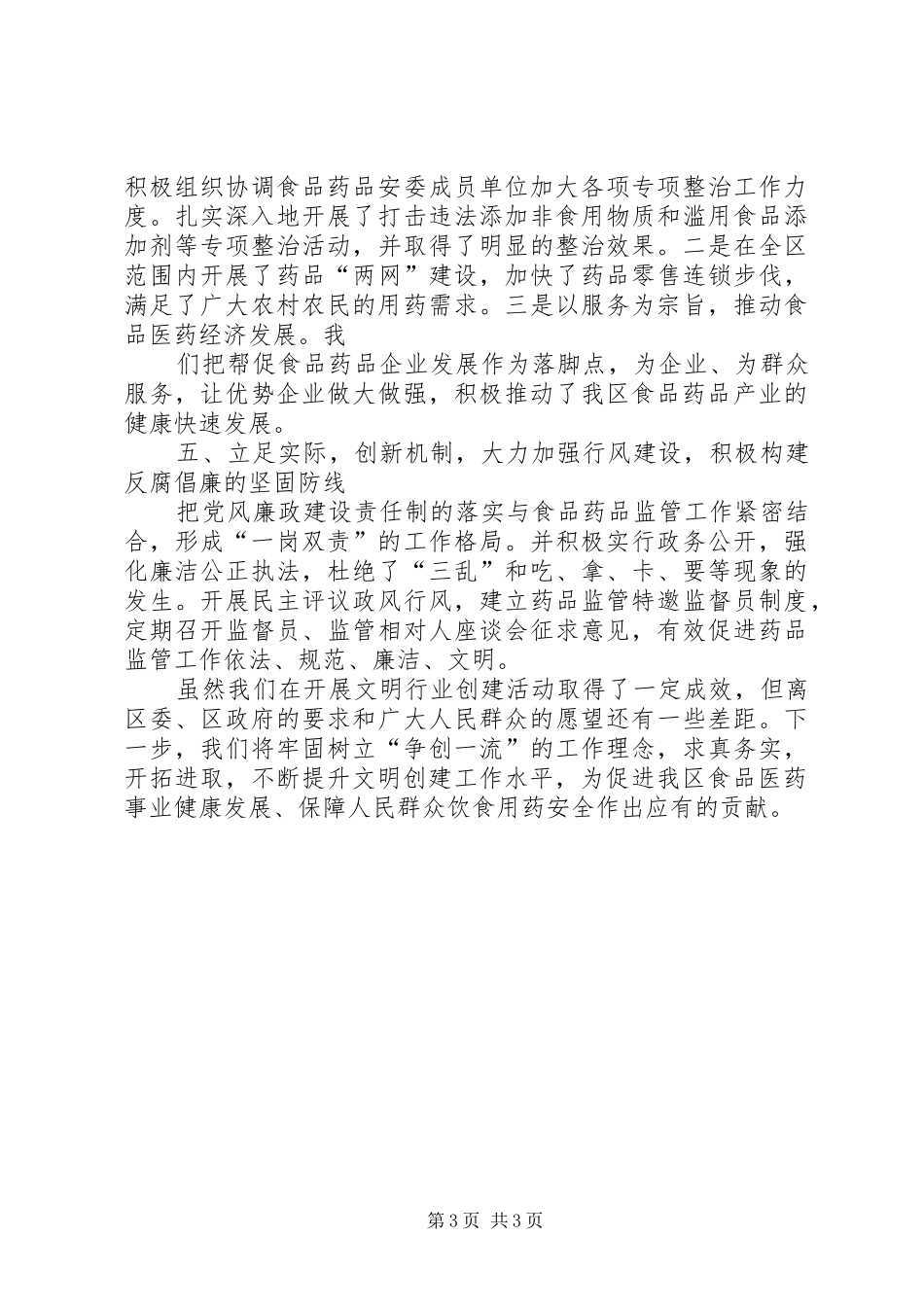 区级文明单位自检报告_第3页