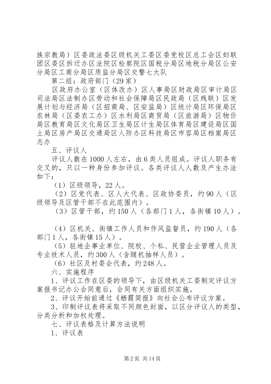 区级机关作风评审工作报告_第2页