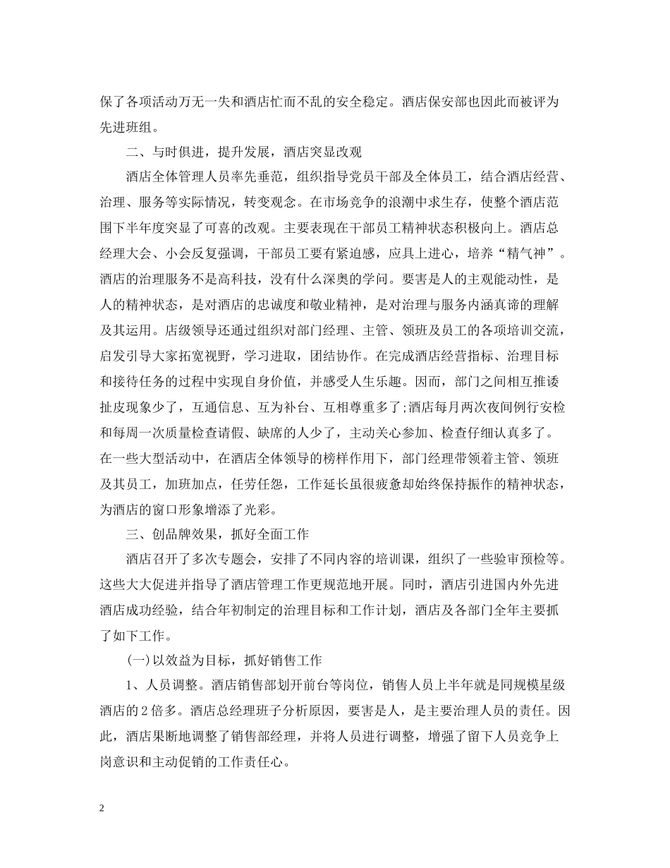 底酒店总经理个人总结_第2页