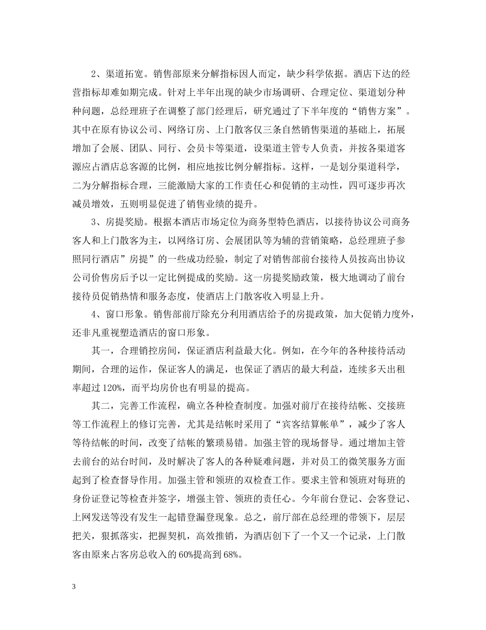 底酒店总经理个人总结_第3页