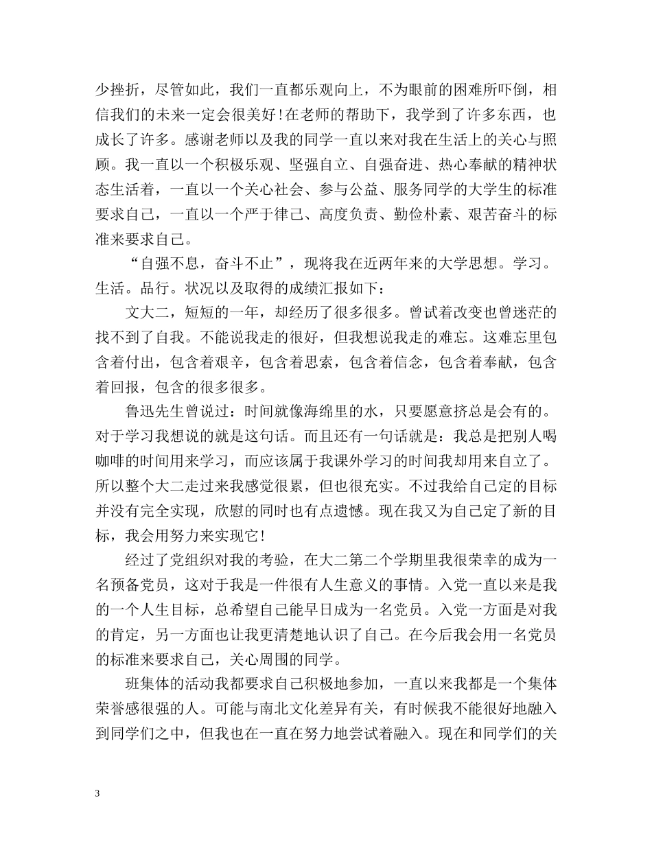 学院优秀奖学金个人总结怎么写 _第3页