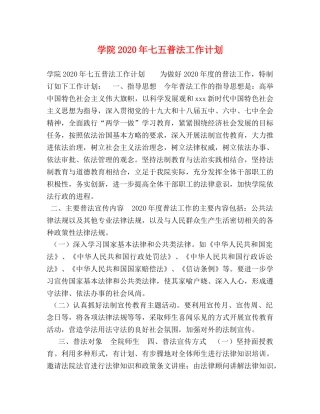 学院2020年七五普法工作计划 