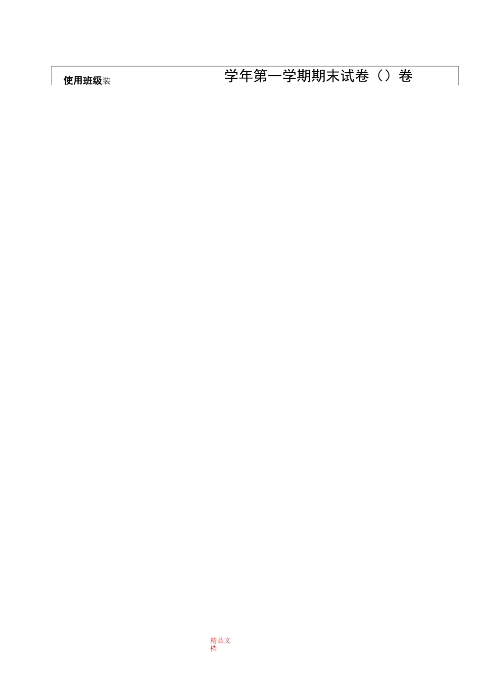 中国税制试卷及部分答案_第1页